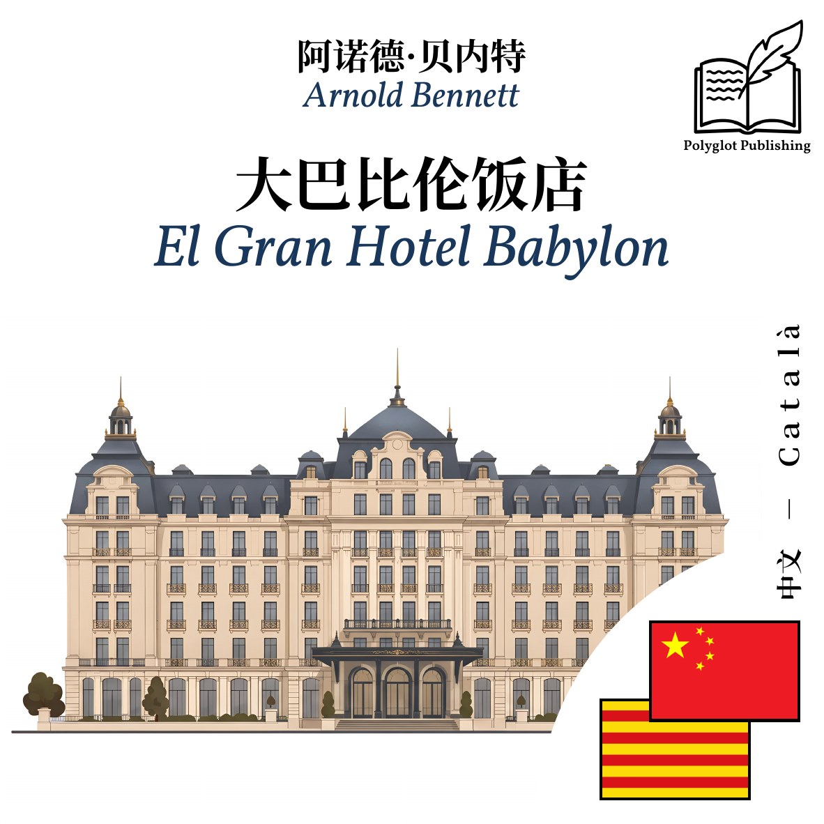 El Gran Hotel Babylon
