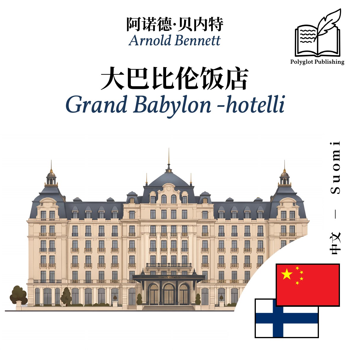 Grand Babylon -hotelli