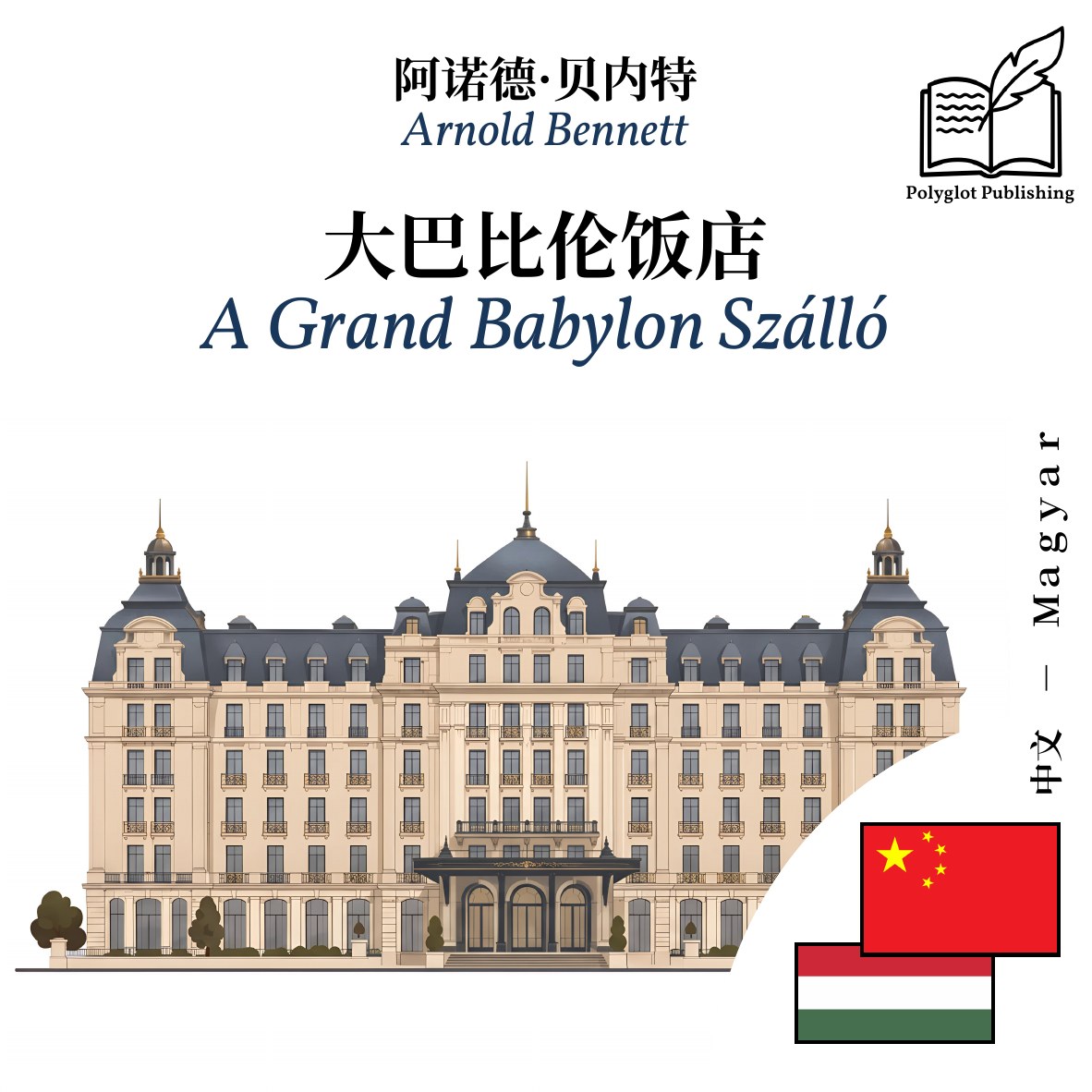 A Grand Babylon Szálló