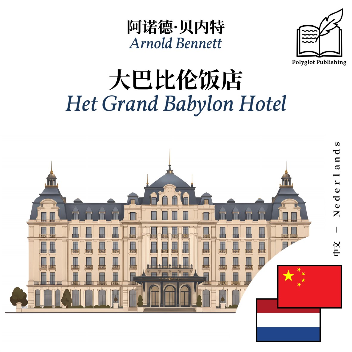 Het Grand Babylon Hotel