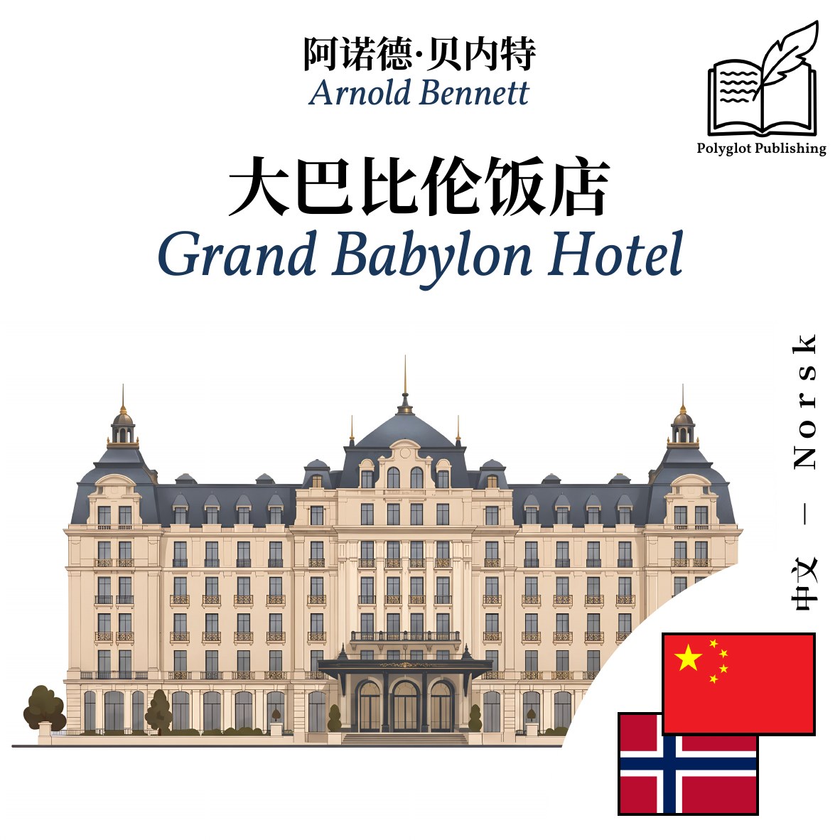 Grand Babylon Hotel