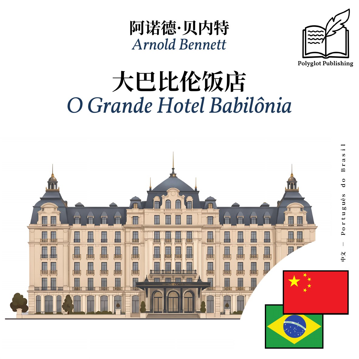 O Grande Hotel Babilônia
