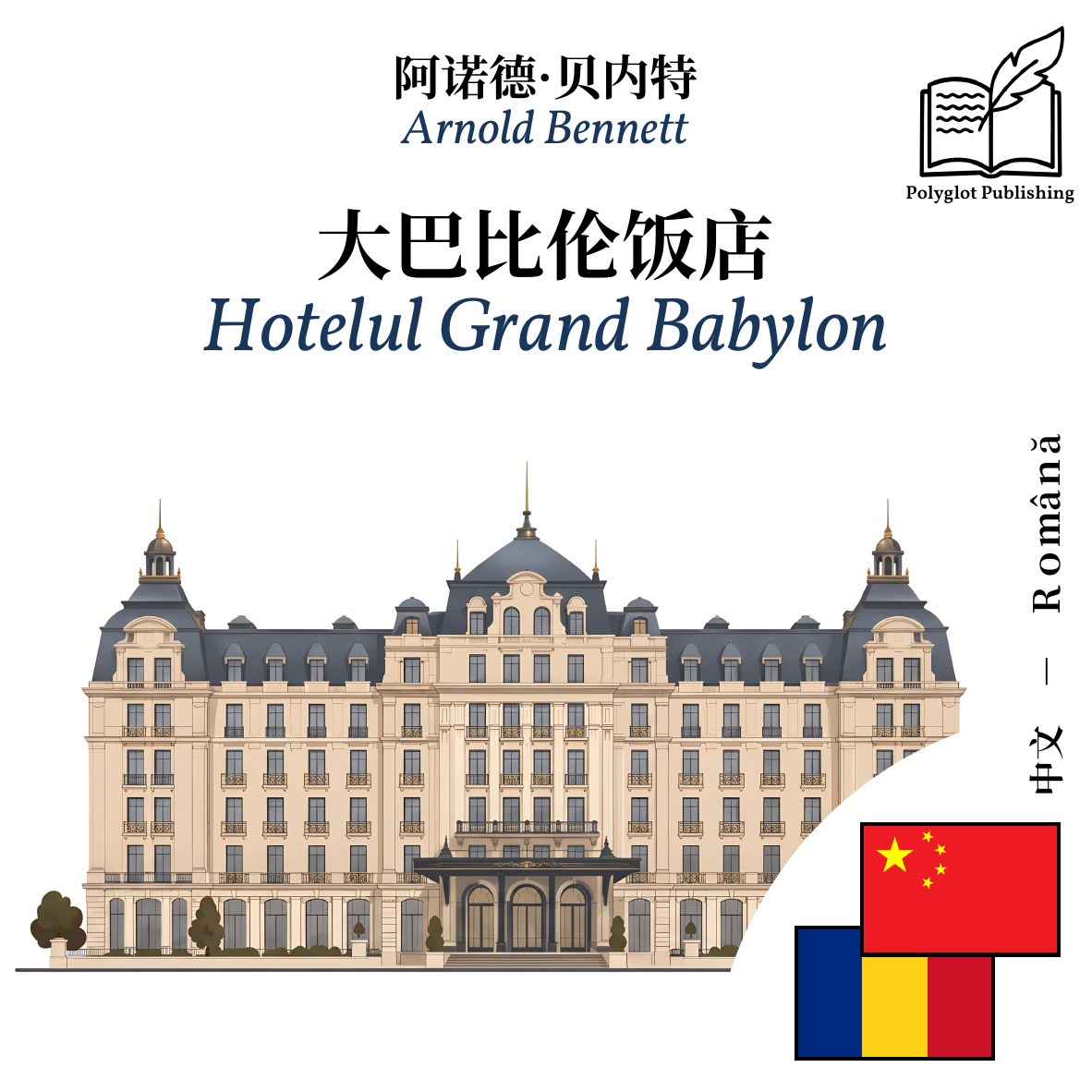 Hotelul Grand Babylon