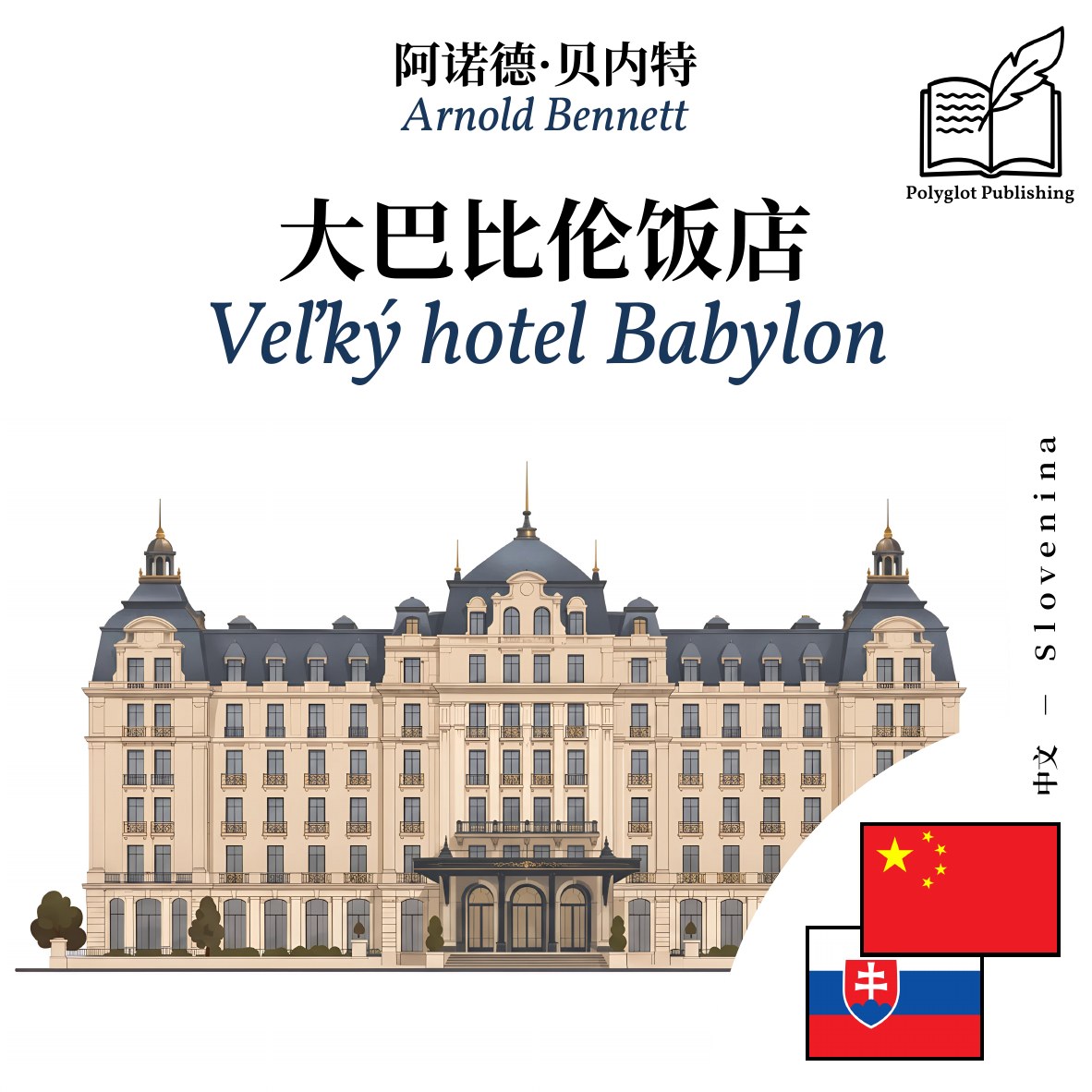 Veľký hotel Babylon