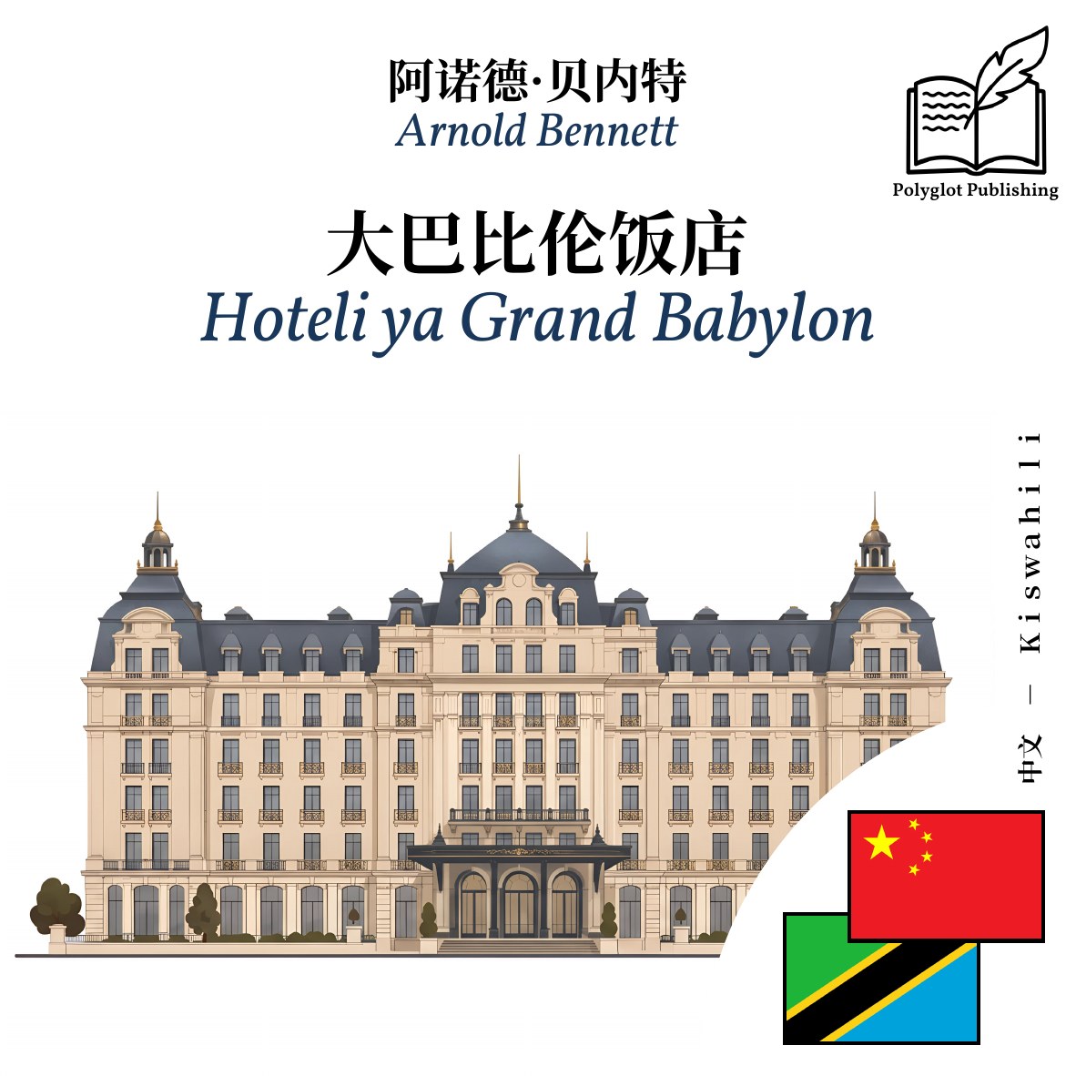 Hoteli ya Grand Babylon