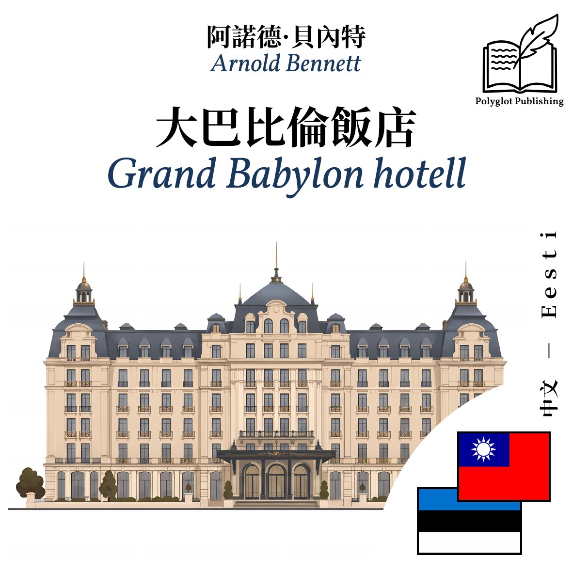 Grand Babylon hotell