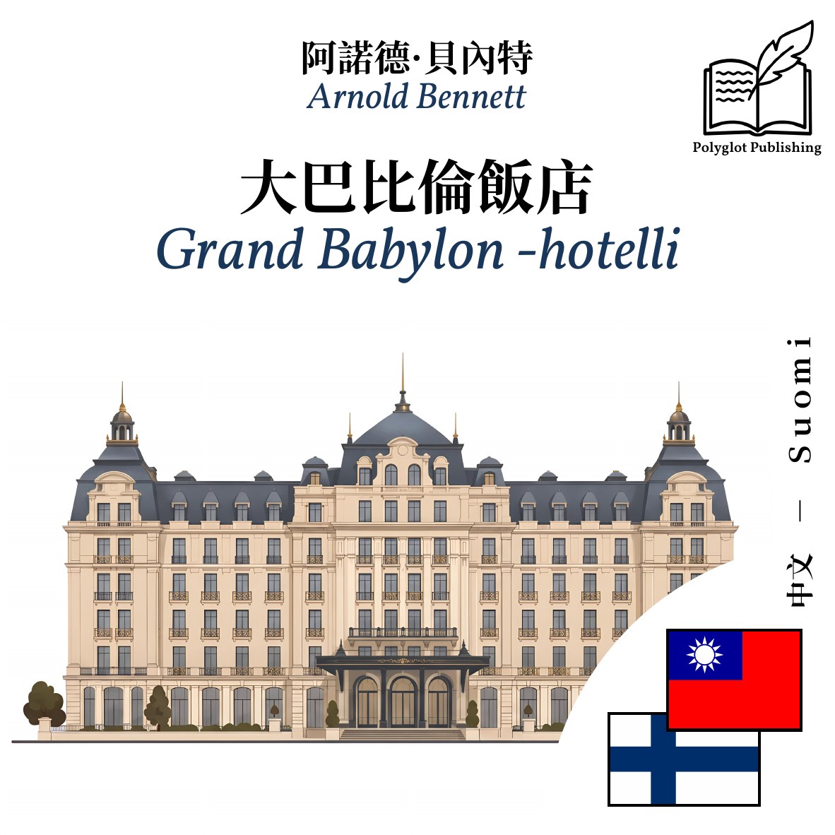 Grand Babylon -hotelli