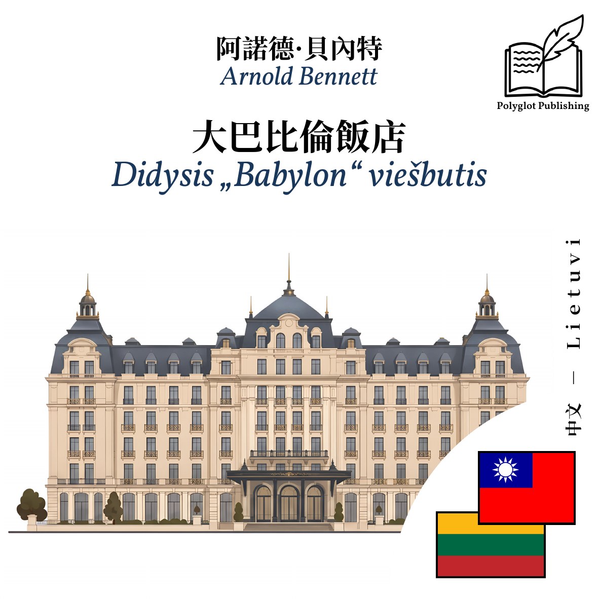 Didysis „Babylon“ viešbutis