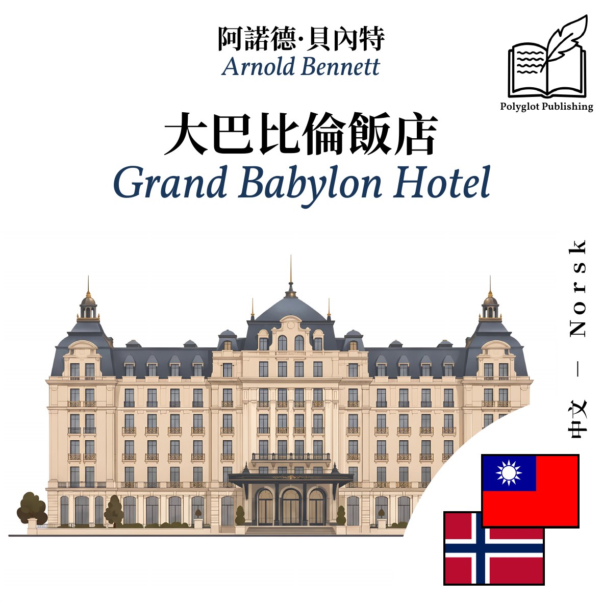 Grand Babylon Hotel