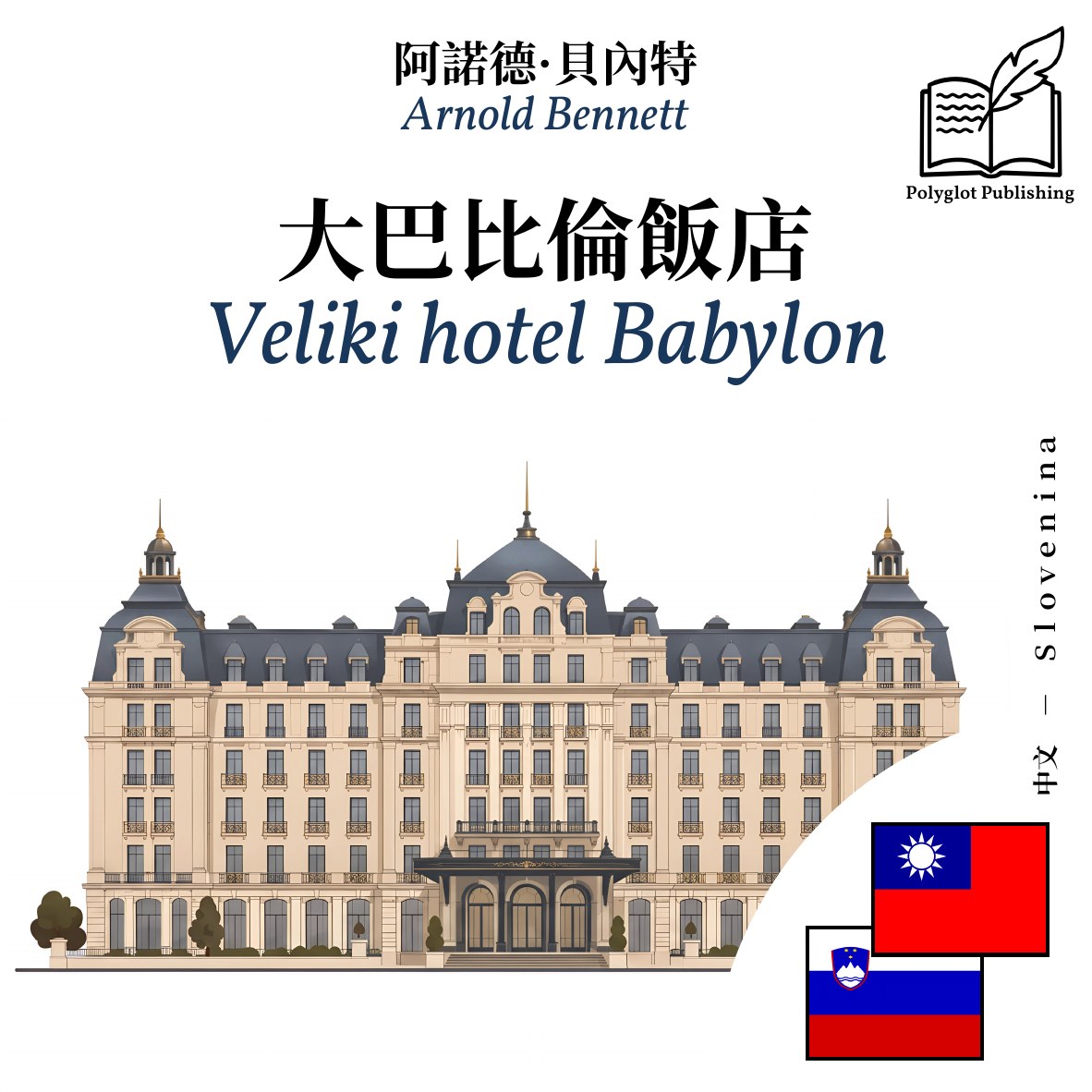 Veliki hotel Babylon