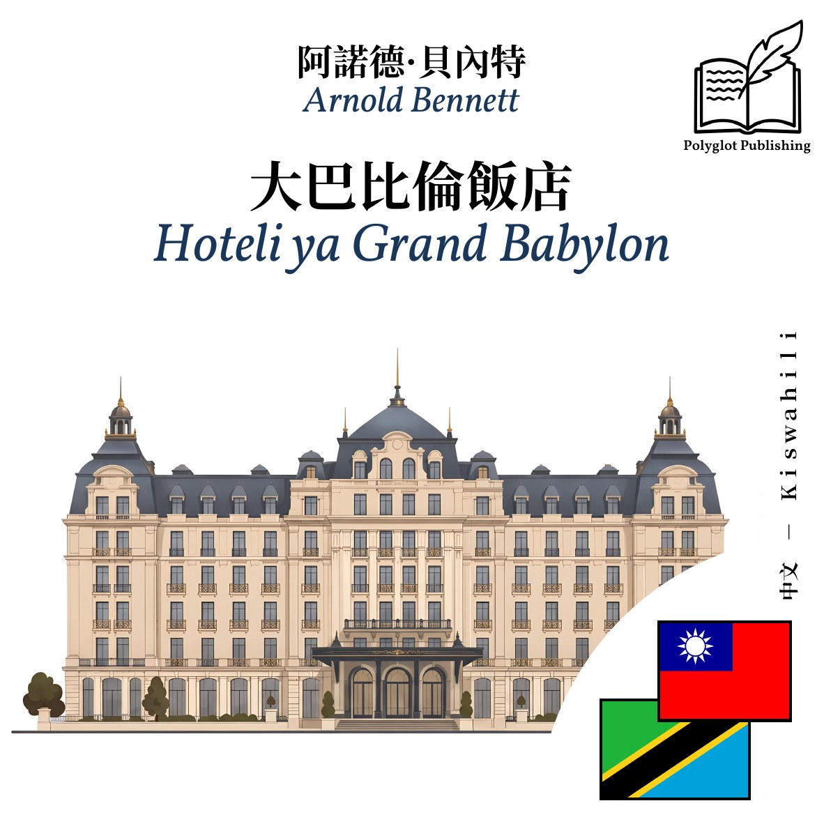 Hoteli ya Grand Babylon
