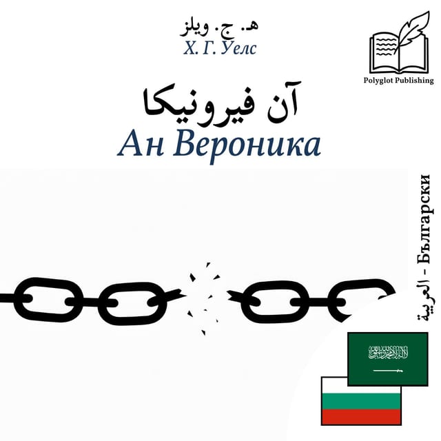 Ан Вероника