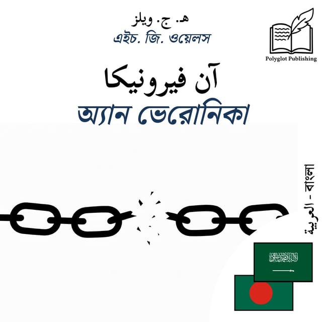অ্যান ভেরোনিকা