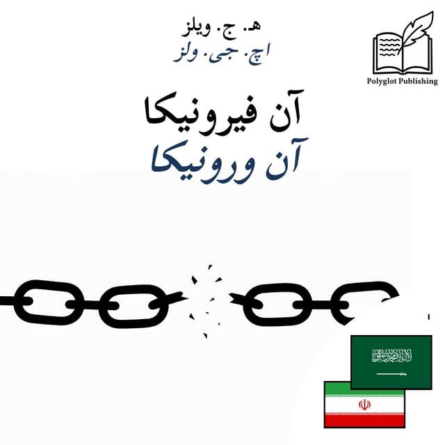 آن ورونیکا