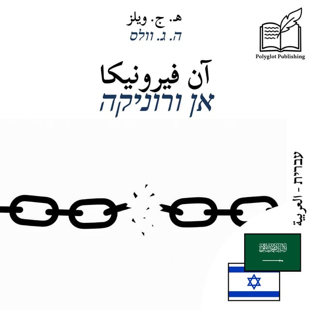 אן ורוניקה