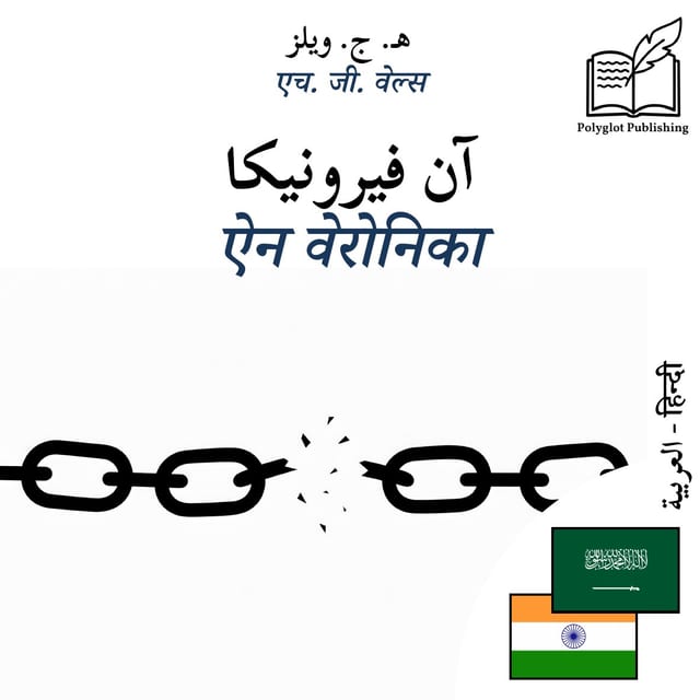 ऐन वेरोनिका