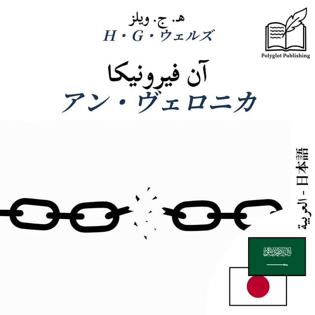 アン・ヴェロニカ
