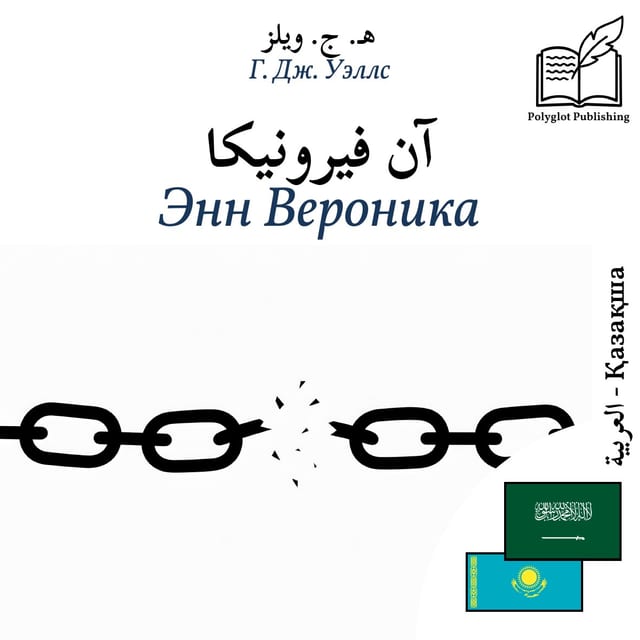 Энн Вероника