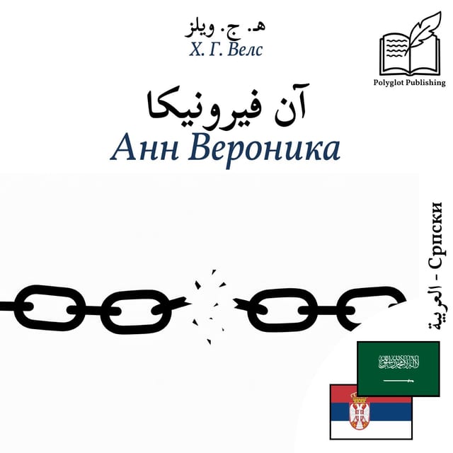 Анн Вероника
