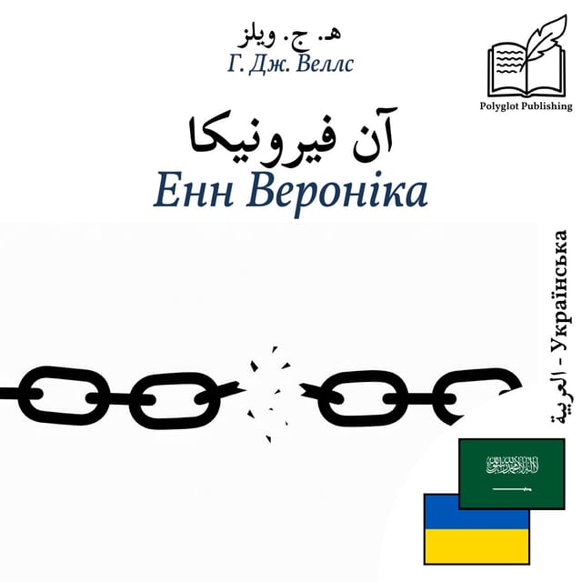 Енн Вероніка