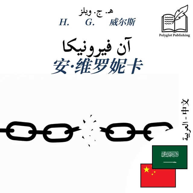 安·维罗妮卡