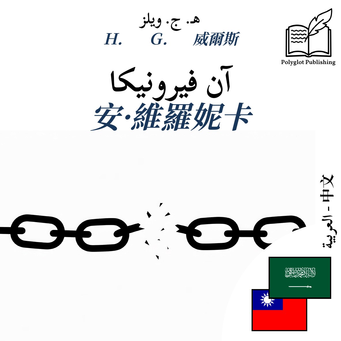 安·維羅妮卡