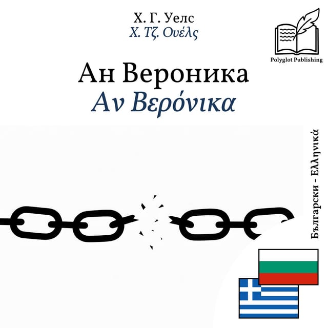 Αν Βερόνικα