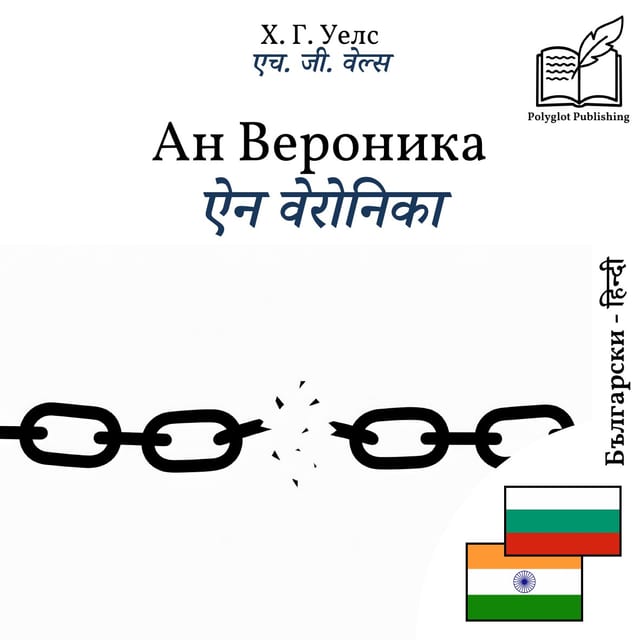 ऐन वेरोनिका