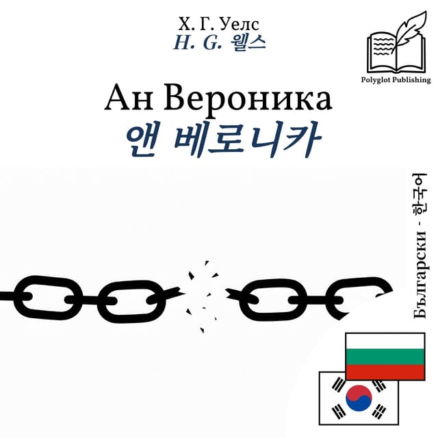 앤 베로니카