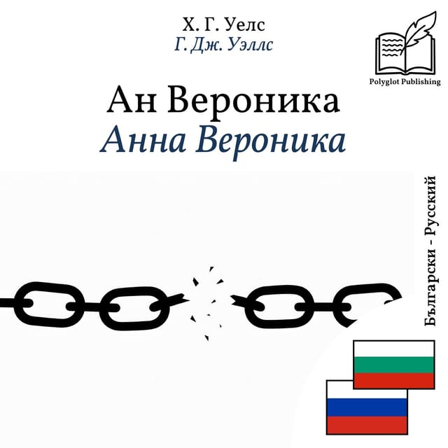 Анна Вероника