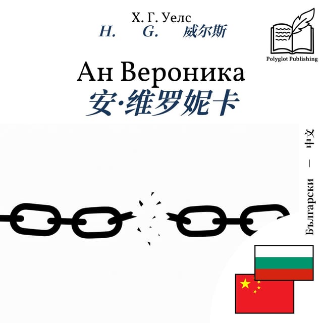 安·维罗妮卡