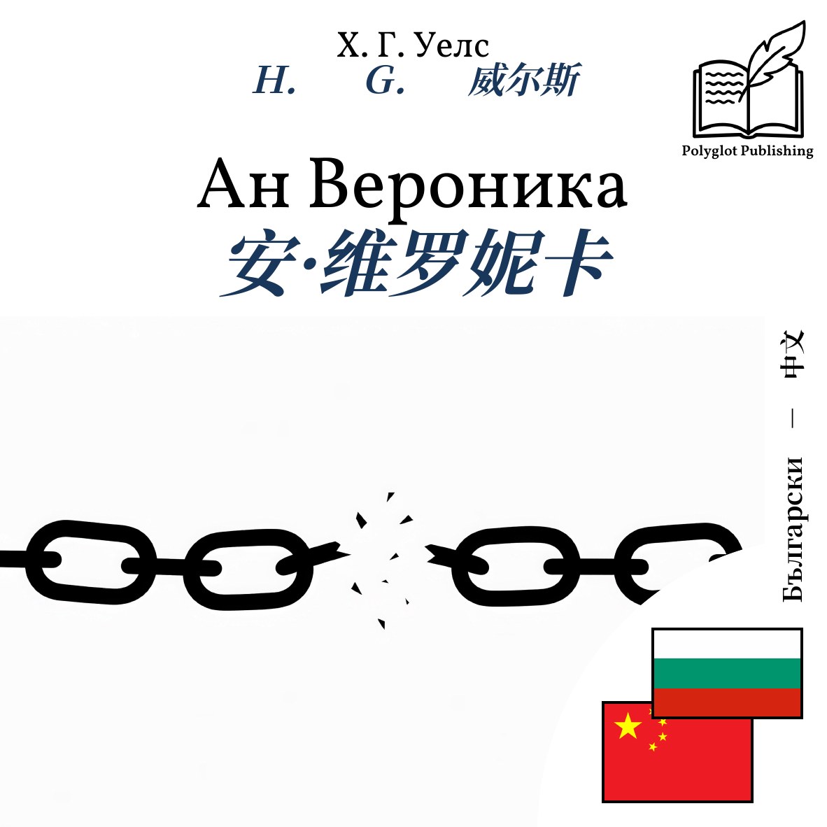 安·维罗妮卡