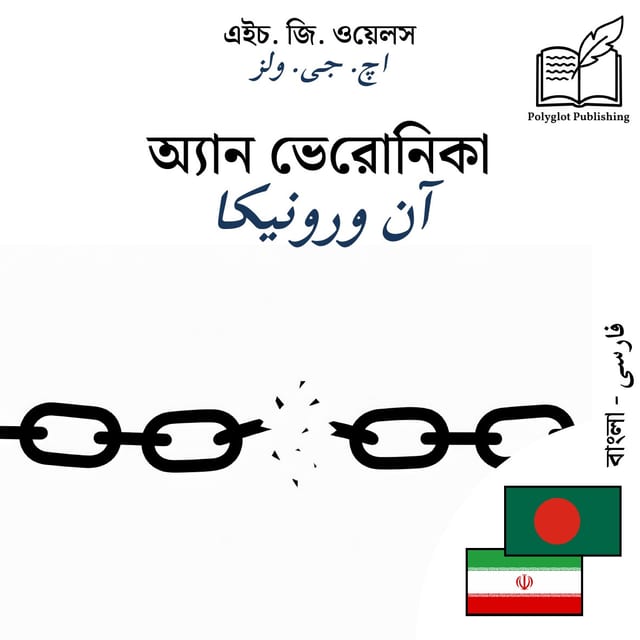 آن ورونیکا