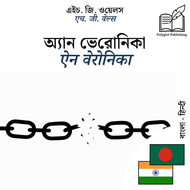 ऐन वेरोनिका