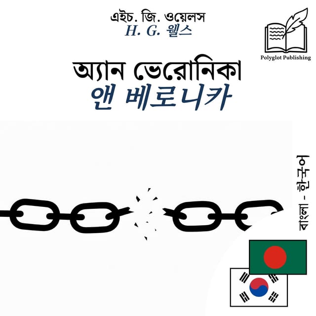 앤 베로니카
