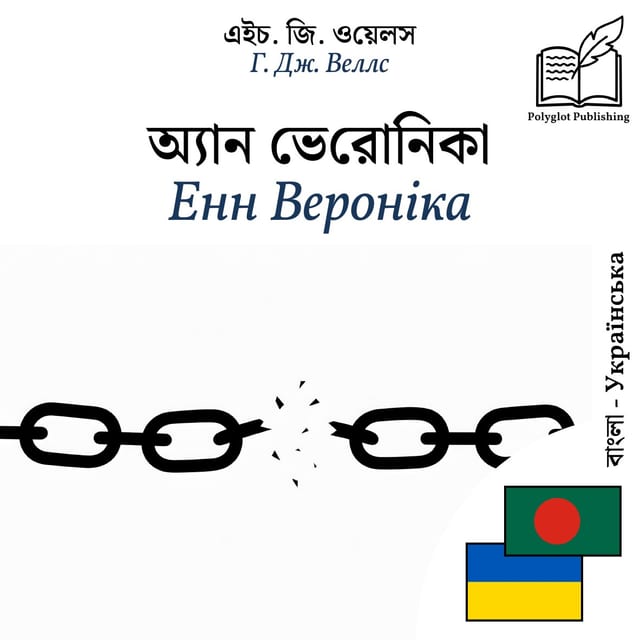 Енн Вероніка