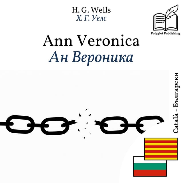 Ан Вероника