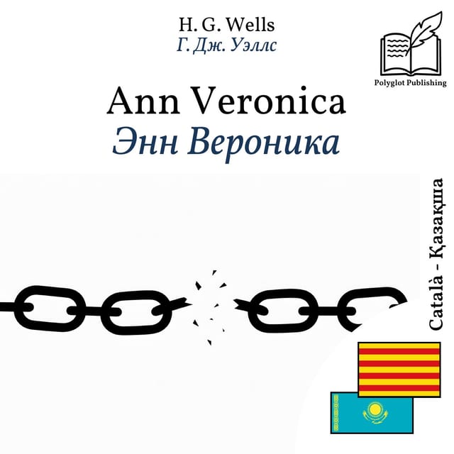 Энн Вероника