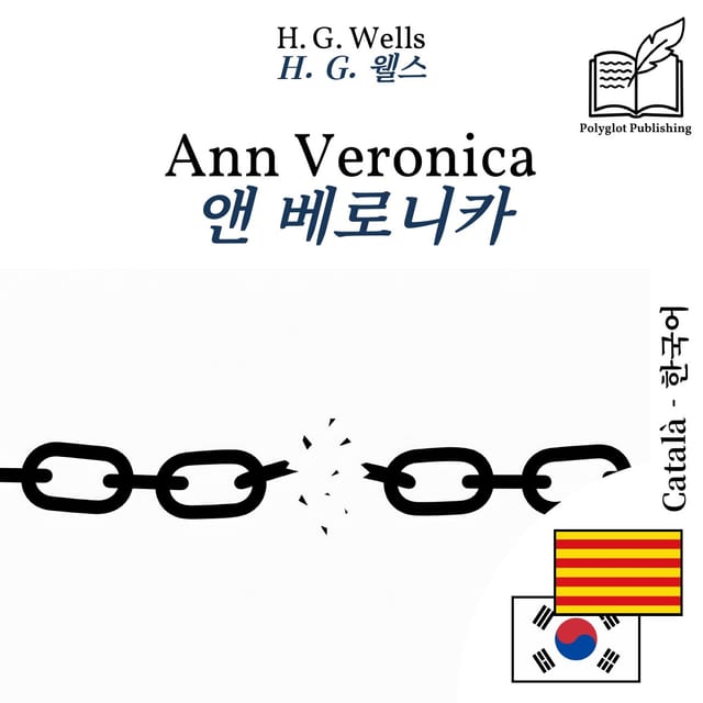 앤 베로니카