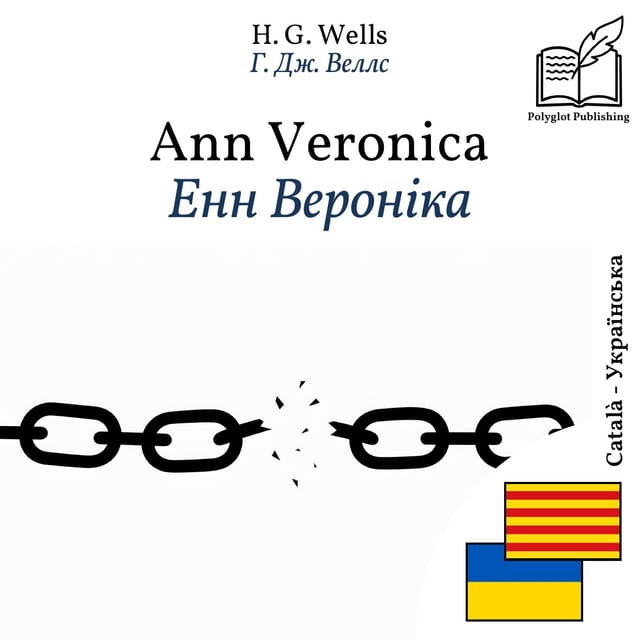 Енн Вероніка