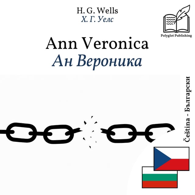 Ан Вероника