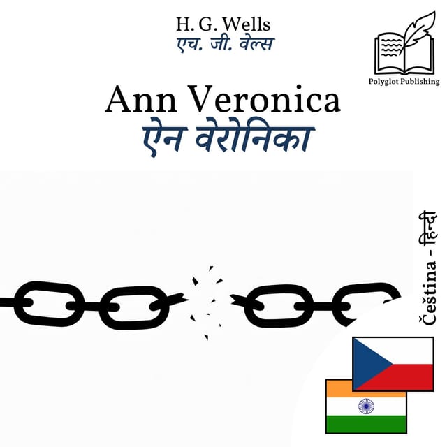 ऐन वेरोनिका