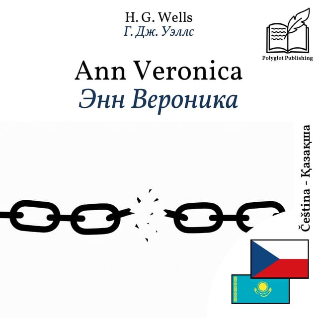 Энн Вероника