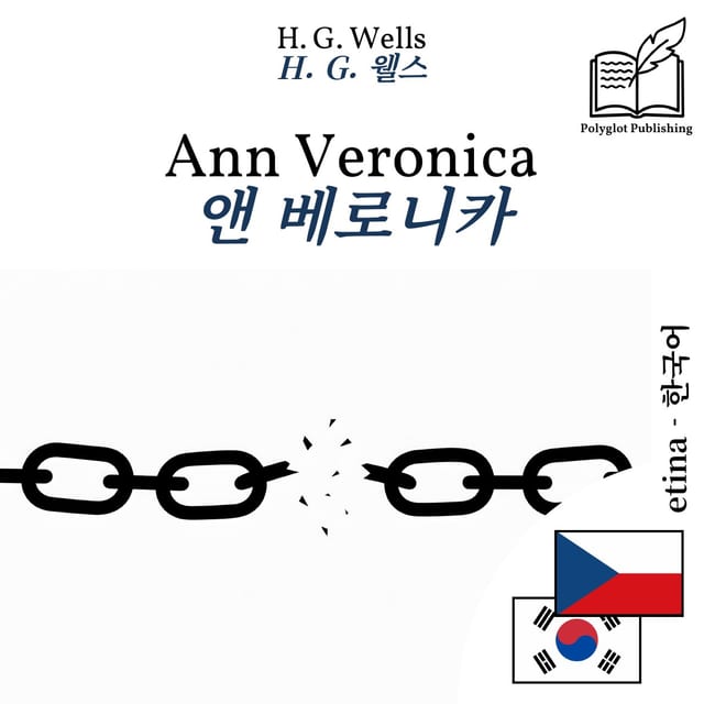 앤 베로니카