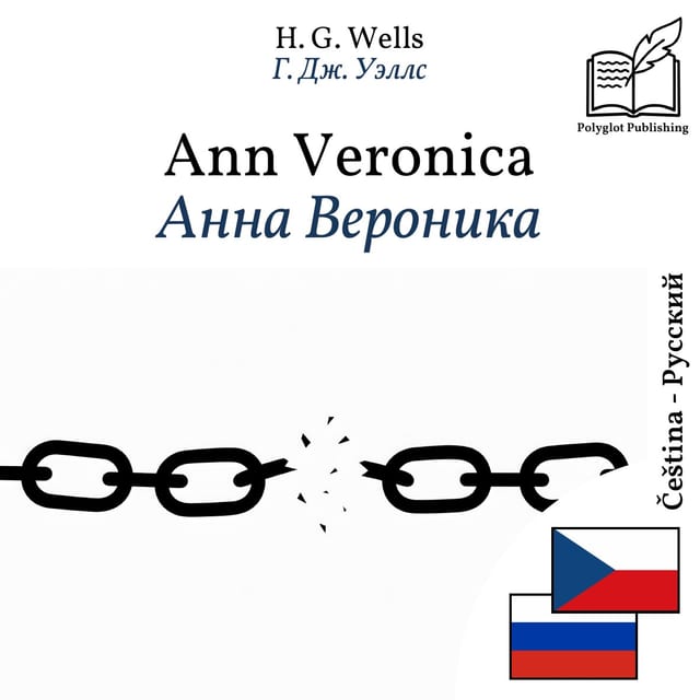 Анна Вероника