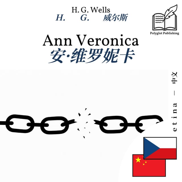 安·维罗妮卡