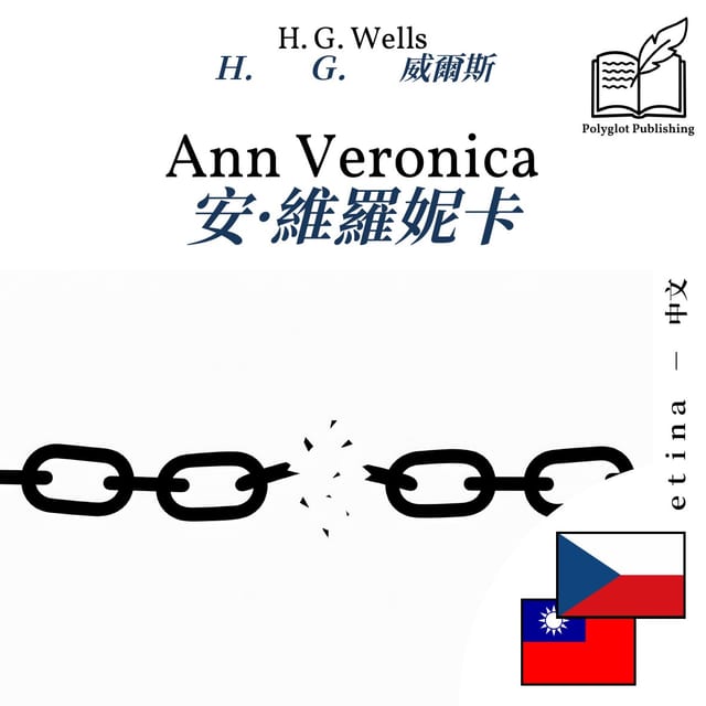 安·維羅妮卡
