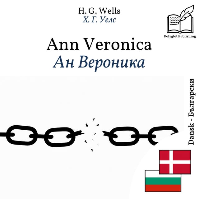 Ан Вероника