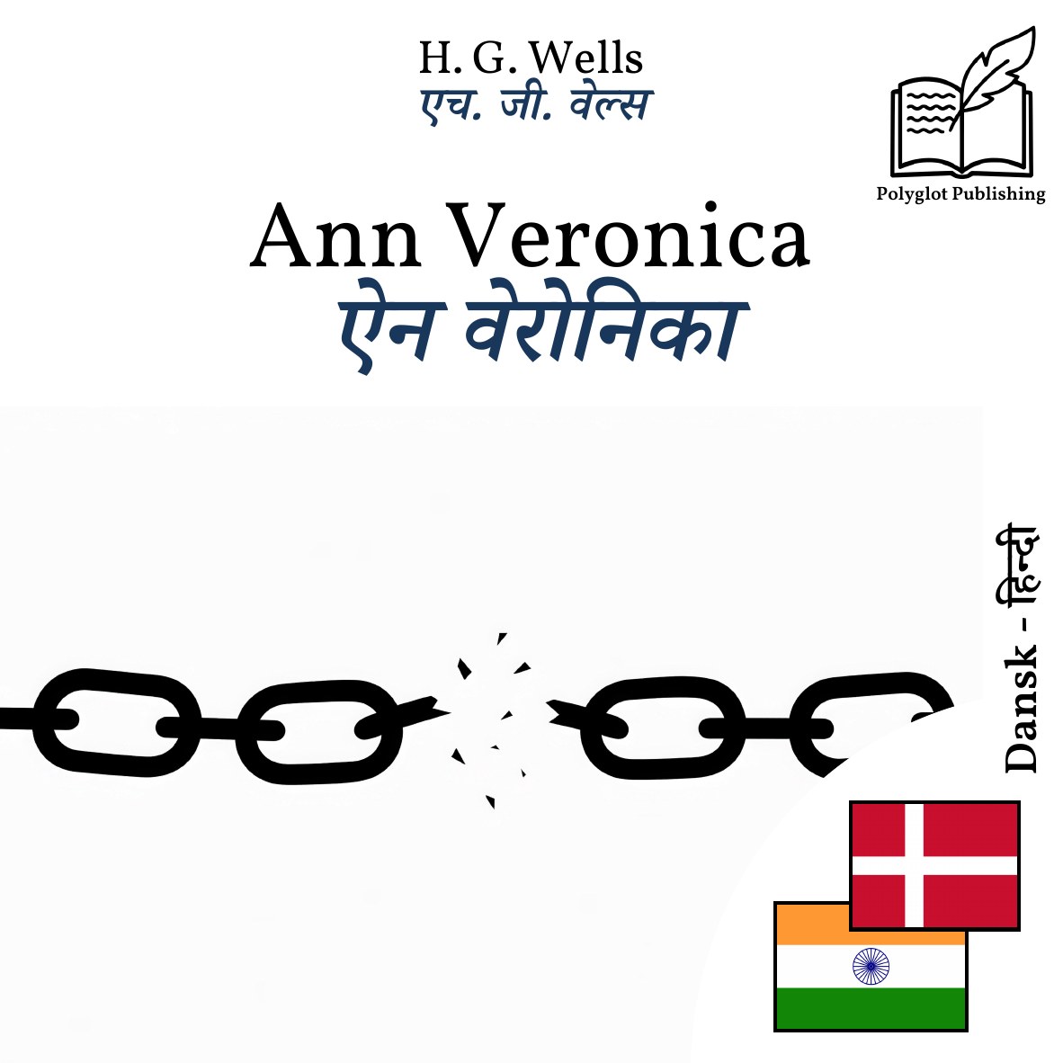 ऐन वेरोनिका