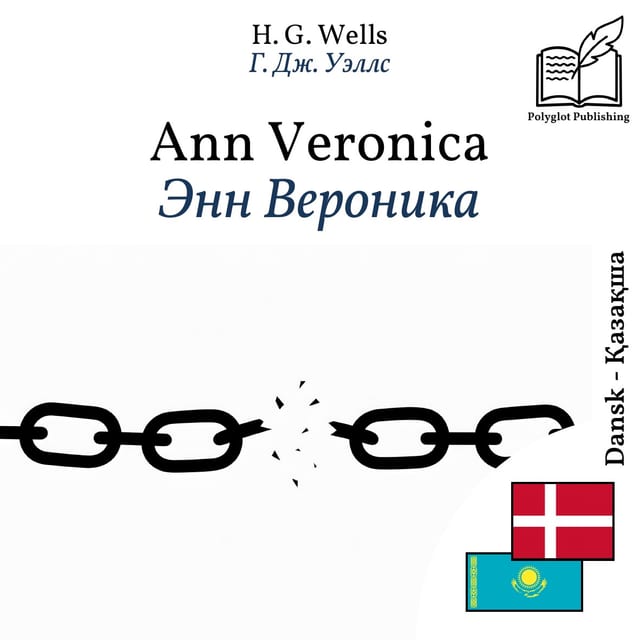 Энн Вероника